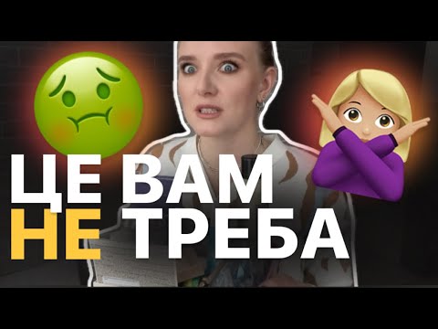 Видео: НІКОЛИ ЦЕ НЕ КУПУЙТЕ ❌ НАЙГІРШІ порожні пляшечки. ГРОШІ НА ВІТЕР та дещо хороше 💖