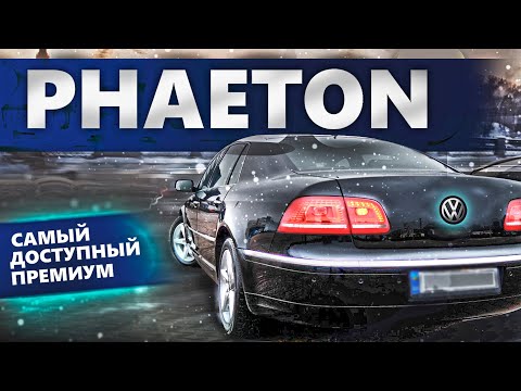 Видео: PHAETON 3.0 tdi - доступный ПРЕМИУМ ОТ НАРОДНОГО БРЕНДА