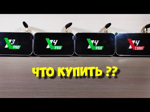 Видео: 🔥UGOOS X4 PRO ИЛИ X4 CUBE? СРАВНИВАЕМ С X3 CUBE И TOX1