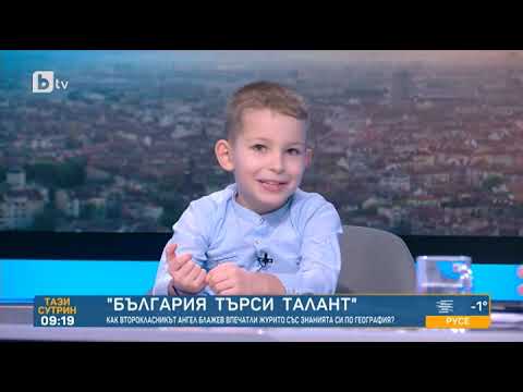 Видео: Тази сутрин: "България търси талант": Как второкласникът Ангел Блажев впечатли журито