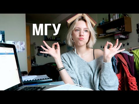 Видео: Будни студента мгу | Мое утро, общежитие и учеба