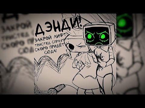 Видео: Озвучка комикса "грязь" 1 часть #dandysworld #комикс #роблокс #roblox #озвучка #мирденди 
