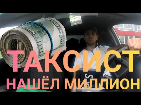 Видео: 👍🇹🇯Таксист нашёл Деньги и документ вернул хозяином🇹🇯👍