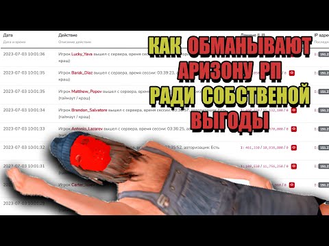 Видео: ИСТОРИЯ БОЛЬШОГО ОБМАНА на ARIZONA RP "YAVA"