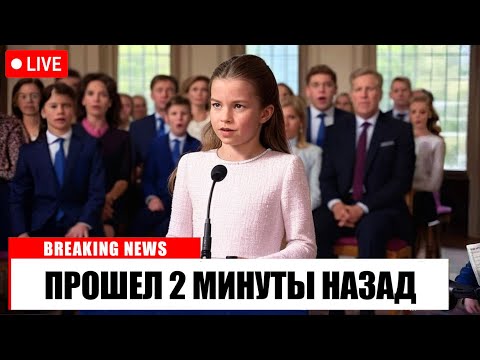 Видео: Принцесса Шарлотта ТОЛЬКО ЧТО раскрыла то, чего никто не ожидал