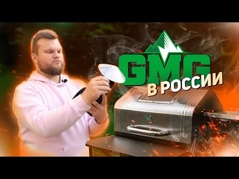 Видео: Пеллетный гриль GMG Ledge — сборка без включения и пара мыслей