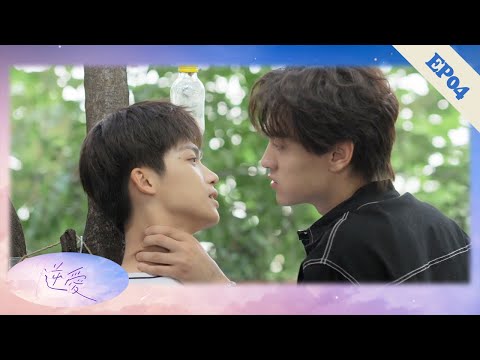 Видео: 【EP04】Учитель помогает! Пара слов — и босс без ума от парня, готов поцеловать!❤️‍🔥Chinesedrama