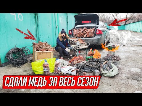 Видео: СДАЛИ МЕДЬ ЗА ВЕСЬ ГАРАЖНЫЙ СЕЗОН, МЕДНАЯ ЛИХОРАДКА