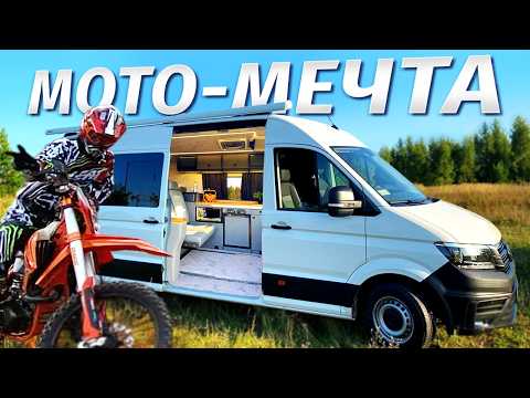 Видео: Дом на колесах на 5 чел МОТОДОМ Volkswagen Crafter L3H2