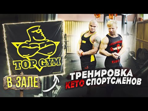 Видео: Тренировка адептов голодания в TOP GYM