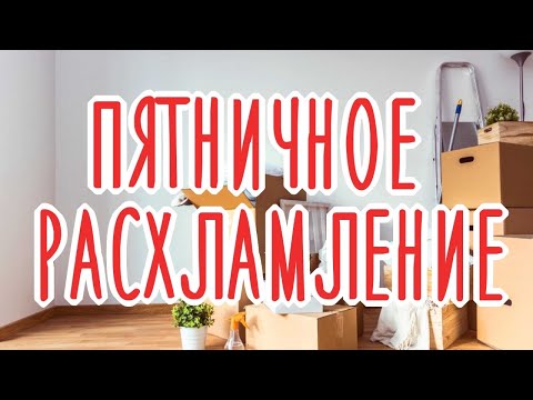 Видео: Печальное РАСХЛАМЛЕНИЕ