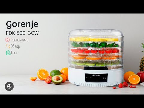 Видео: ЭЛЕКТРОСУШИЛКА для фруктов и овощей Gorenje FDK 500 GCW | Распаковка и Обзор
