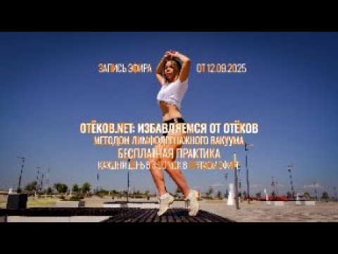 Видео: ОТЕКОВ.NET Практика 12.09.2025