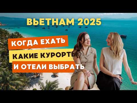 Видео: Вьетнам 2025 — полный гид для новичков от турагентов Chiko Travel