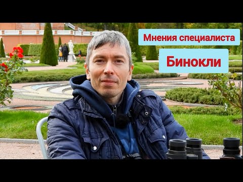 Видео: Бинокли Miyauchi, Swarovski, Zeiss, Nikon. Тесты