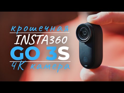 Видео: Insta360 GO 3S. Большой обзор самой маленькой 4К экшн камеры в мире. Полный восторг!