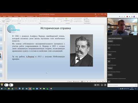 Видео: Комплексные соединения (лекция 1)_2022