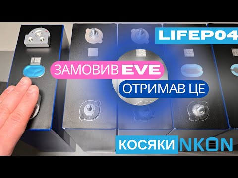 Видео: Тестування Lifepo4 (LFP) елементів Envision 280Ah ESS 4LH3L7 280A з Nkon