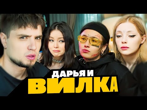 Видео: НЕЖНЫЕ ОТНОШЕНИЯ ВИОЛЕТТЫ И ДАРЬИ КАПЛАН | АНТИФАНЫ ДК | Артемов и Анна Мяу