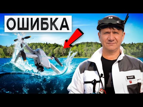 Видео: Как Гарантированно РАЗБИТЬ ДРОН? Топ 9 Популярных Ошибок