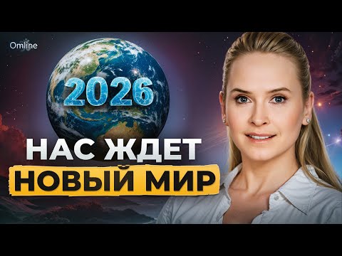Видео: ЭТИ ИЗМЕНЕНИЯ коснутся каждого! Как подготовиться к НОВОЙ РЕАЛЬНОСТИ?