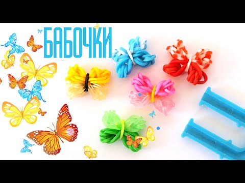 Видео: БАБОЧКА из резинок на рогатке | ПРОСТЫЕ фигурки из резинок на рогатке