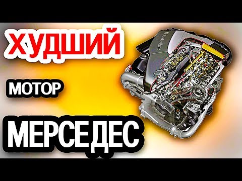 Видео: НЕ покупайте МЕРСЕДЕС с ЭТИМ МОТОРОМ!!! Проблемы дизельного двигателя Mercedes ОМ 628 #22  автодог