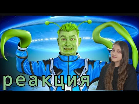 Видео: КОРОЧЕ ГОВОРЯ, Я ИНОПЛАНЕТЯН | РЕАКЦИЯ НА OneTwo