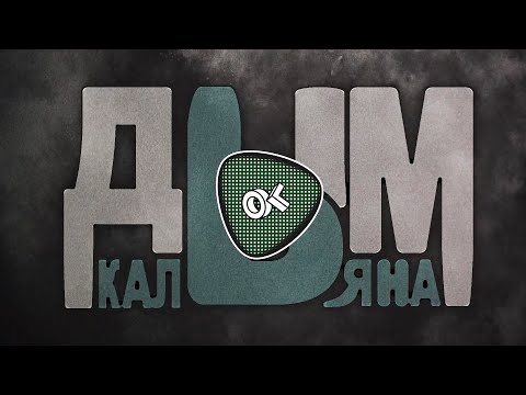 Видео: ДЫМ КАЛЬЯНА | СБОРНИК | OK MUSIC 2023