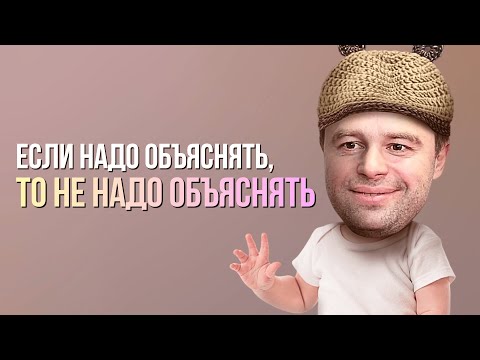 Видео: Если надо объяснять, то не надо объяснять?  Психолог разбирает слова Гогунского о женщинах