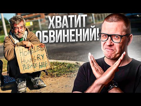 Видео: Психология БЕДНОСТИ. Правда от психолога