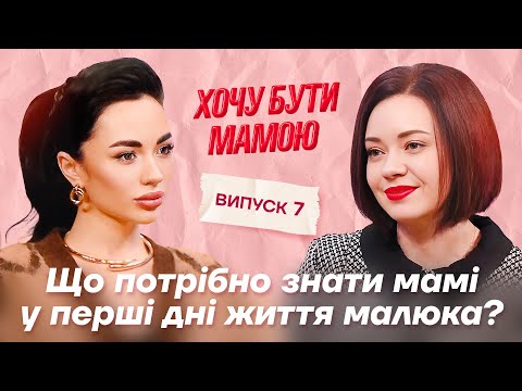Видео: Режим новонародженого. Відмова від ГВ. Бейбі-блюз. Дієта при ГВ | ШАКОТЬКО #хочубутимамою