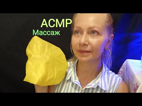 Видео: АСМР Массаж спины,шеи и плеч. Ролевая игра. Шёпот 