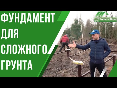 Видео: 7 секретов для заказчиков свайно винтового фундамента. "Строй и Живи"