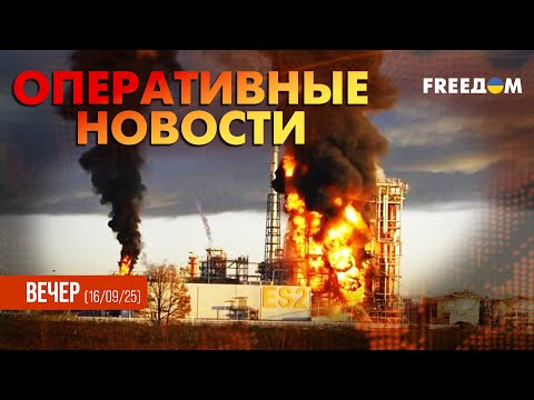 Видео: 💥 Саратовский НПЗ под ударом. "Транснефть" сокращает добычу | Оперативные новости. Вечер