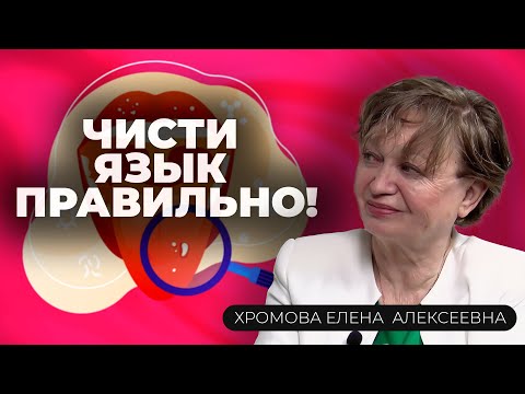Видео: Зачем чистить язык и как это делать безопасно? Советы эксперта