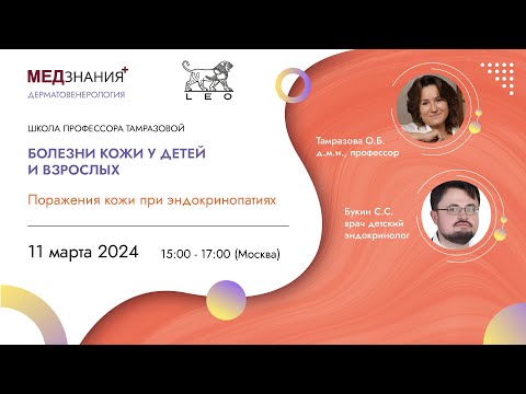 Видео: Поражения кожи при эндокринопатиях