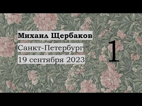 Видео: 1992 / Однажды думал-думал / Рыба / Чужая музыка 2 / Москва—Сухуми / Пейзаж — Михаил Щербаков, 2023