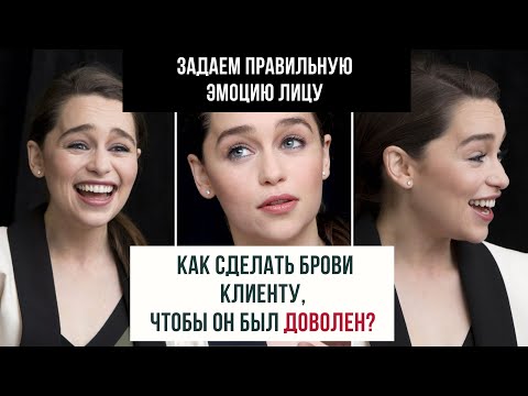 Видео: Клиент остался недоволен бровями. Почему и как этого не допустить? КАК стать Бровистом №1 (урок)