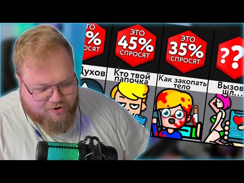 Видео: T2x2 СПРАШИВАЕТ АЛИСУ ПРО ___ | Мир Сравнений