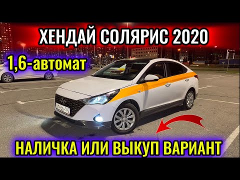 Видео: СОЛЯРИС 2020 #продано #сатылды