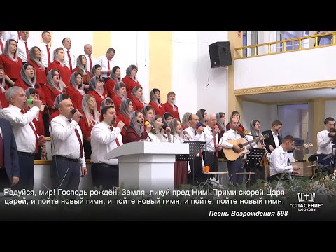 Видео: Радуйся, мир! Господь рождён! / Песня