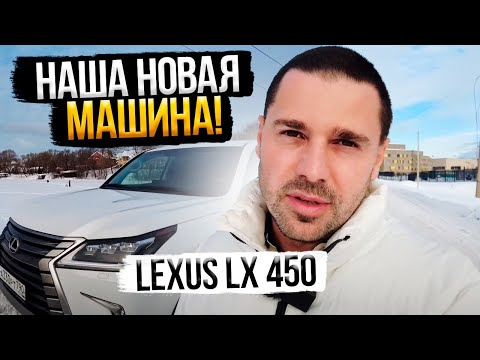 Видео: НОВАЯ МАШИНА: Обзор LEXUS LX 450 дизель | ПЛЮСЫ и МИНУСЫ Лексуса