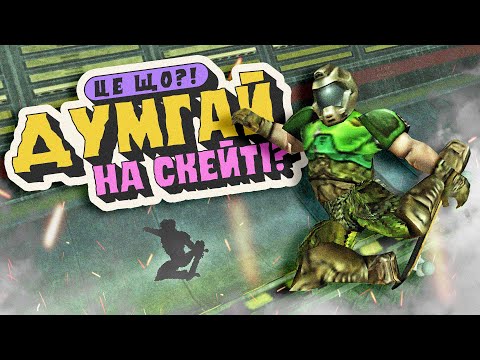 Видео: ПРИХОВАНІ ІГРОВІ СЕКРЕТИ для ЧИТЕРІВ [Gothic 2, Tony Hawk’s Pro Skater 3, Watch Dogs та інше!]