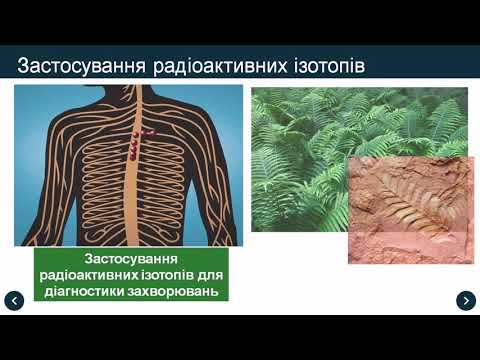 Видео: Активність радіоактивної речовини. Використання радіоактивних ізотопів