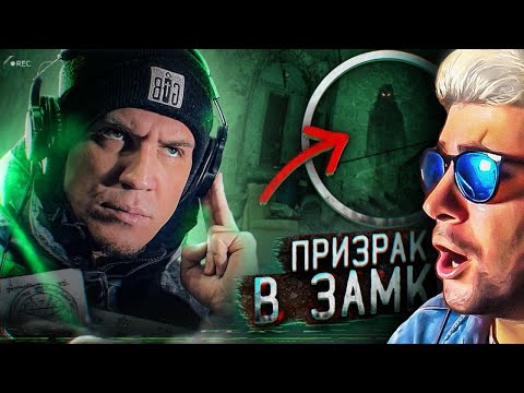 Видео: Снял ПРИЗРАКА В ЗАБРОШЕННОМ ЗАМКЕ ВО ФРАНЦИИ?! ► Аналитика ГостБастер Дима Масленников | Реакция