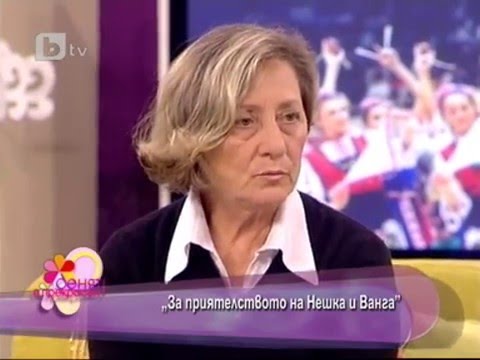 Видео: Разказ на Нешка Робева за Ванга!