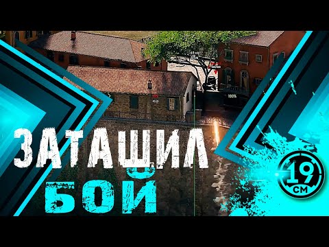 Видео: АРТОВОД ЗАТАЩИЛ БОЙ! ЛУЧШИЕ МОМЕНТЫ СО СТРИМОВ 19СМ.