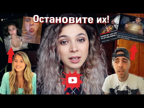 Видео: ДО ЧЕГО ИХ ДОВЕЛА ПОПУЛЯРНОСТЬ/Разоблачение блогеров