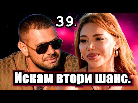 Видео: Реагирам на Ергенът Любов в Рая Еп. 39